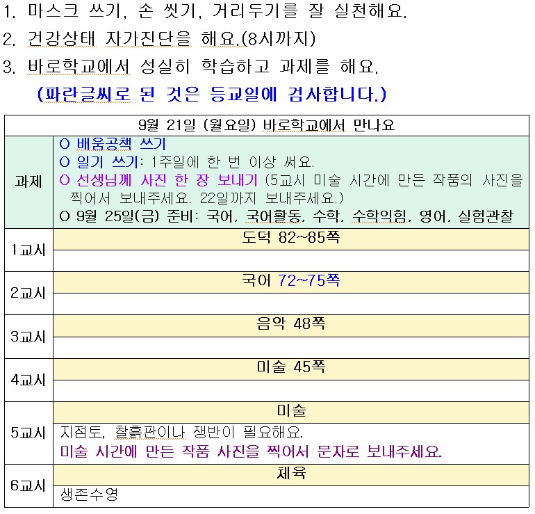 9월 18일(금) 알림장