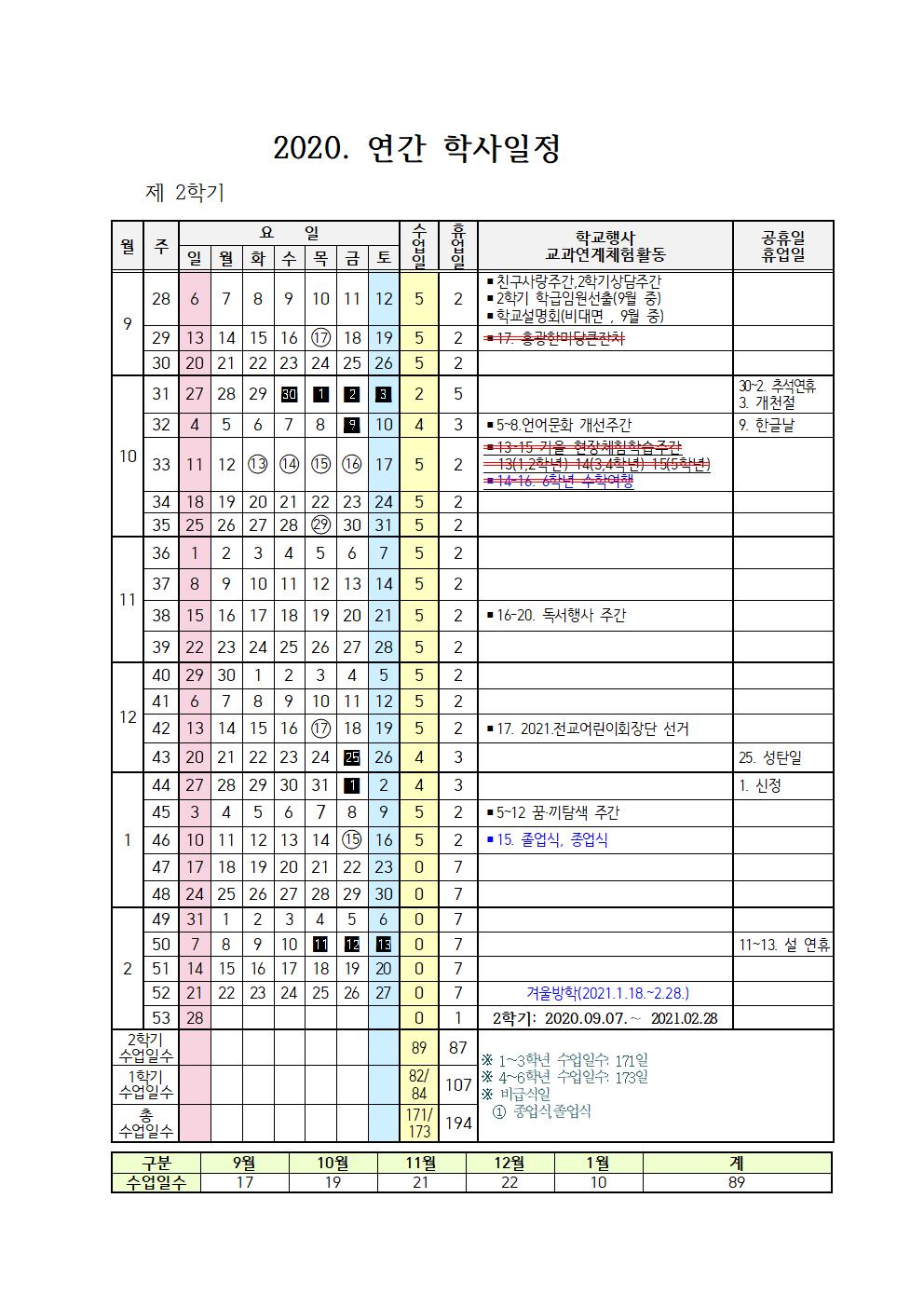 2020. 2학기 학사일정001