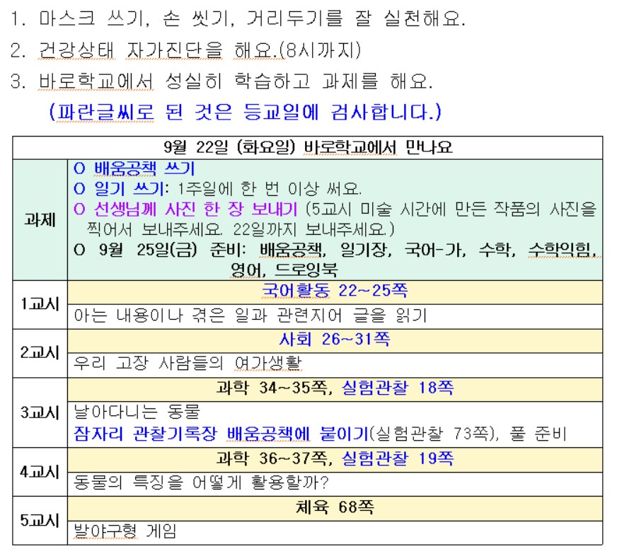 9월 21일(월) 알림장