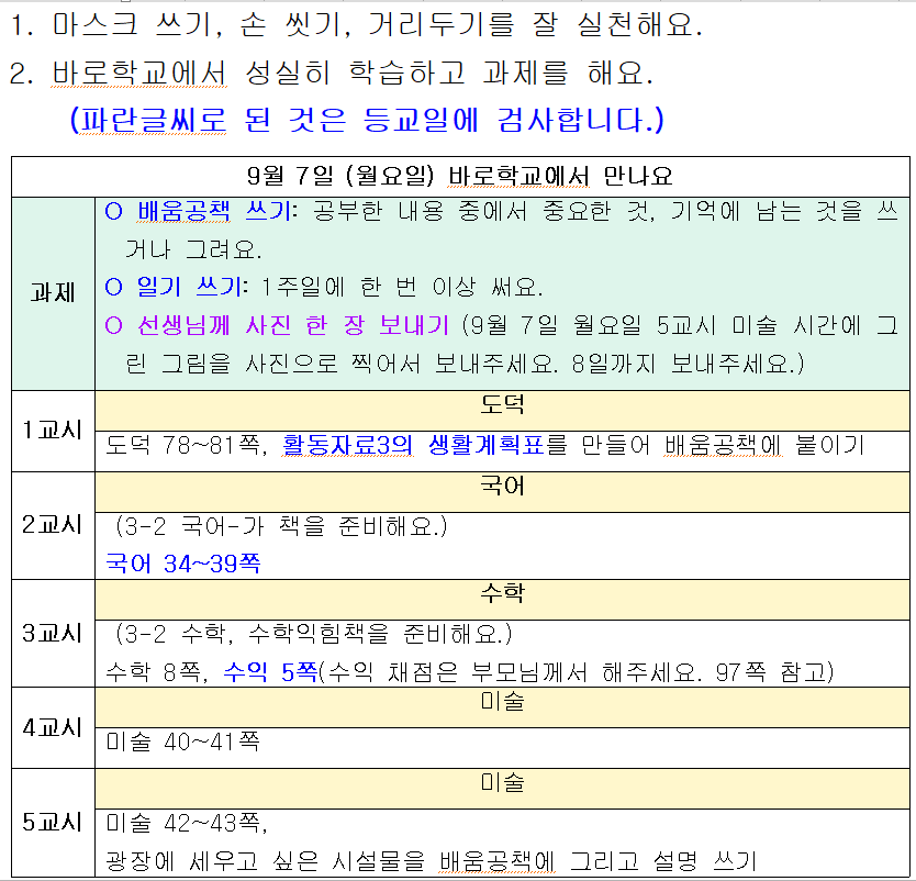 9월 4일(금) 알림장