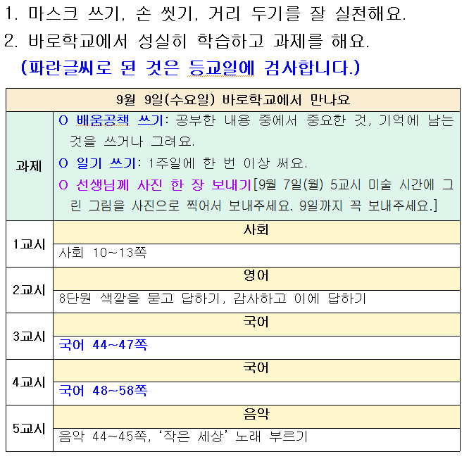 9월 8일 알림장