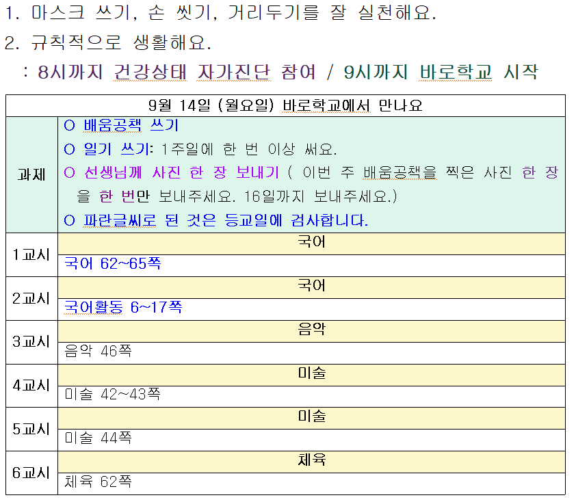 9월 11일(금요일) 알림장