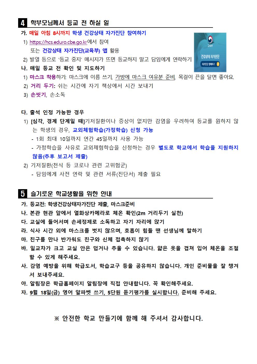 홍광초_3학년_등교안내장_0914(1)002