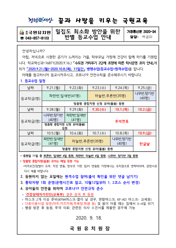 반별 등교수업 안내_1