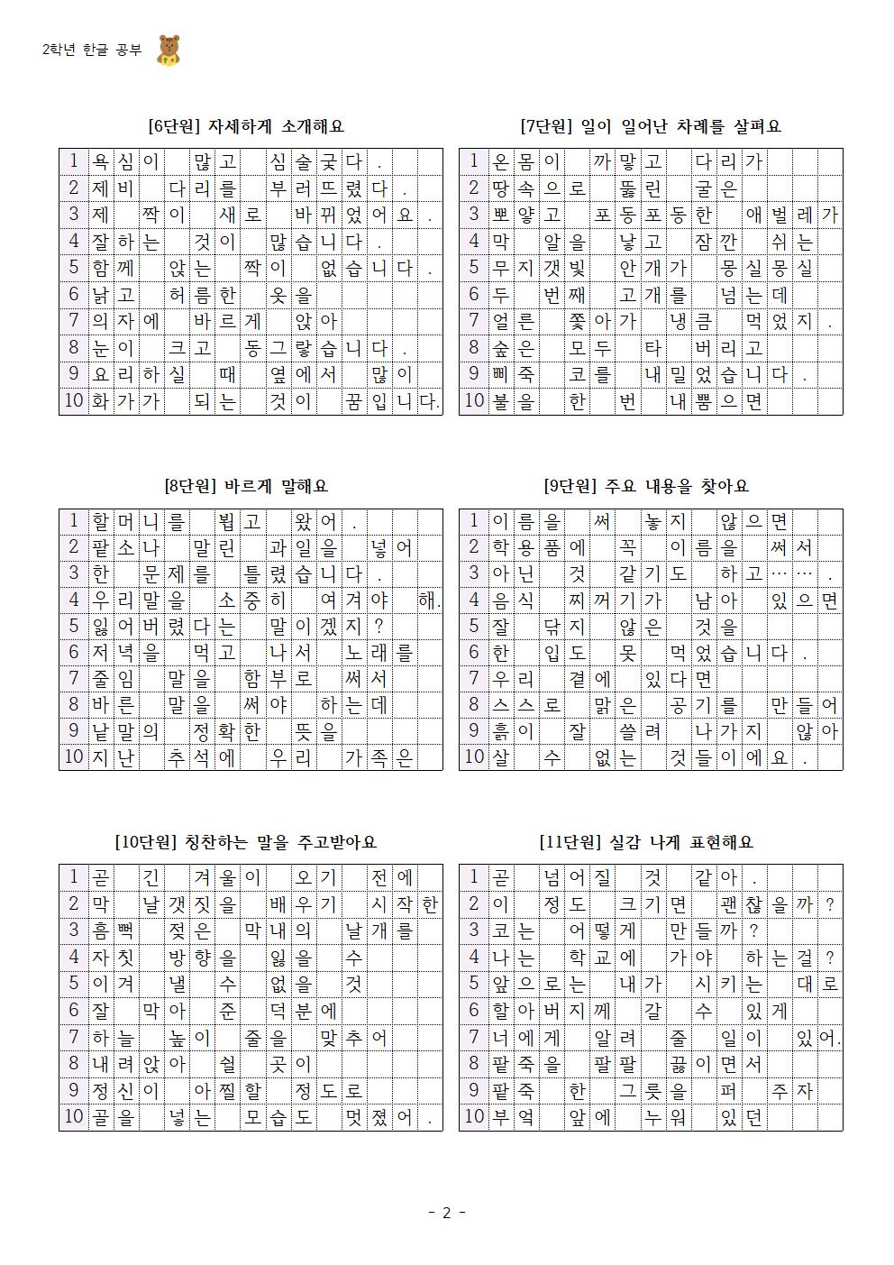 국어 받아쓰기 급수표(2학년 2학기)002