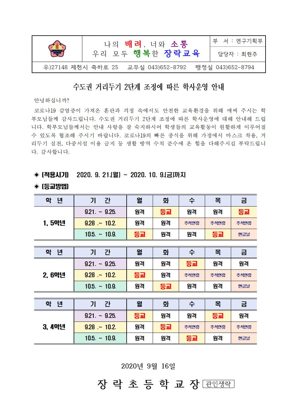 학사운영 안내 가정통신문001