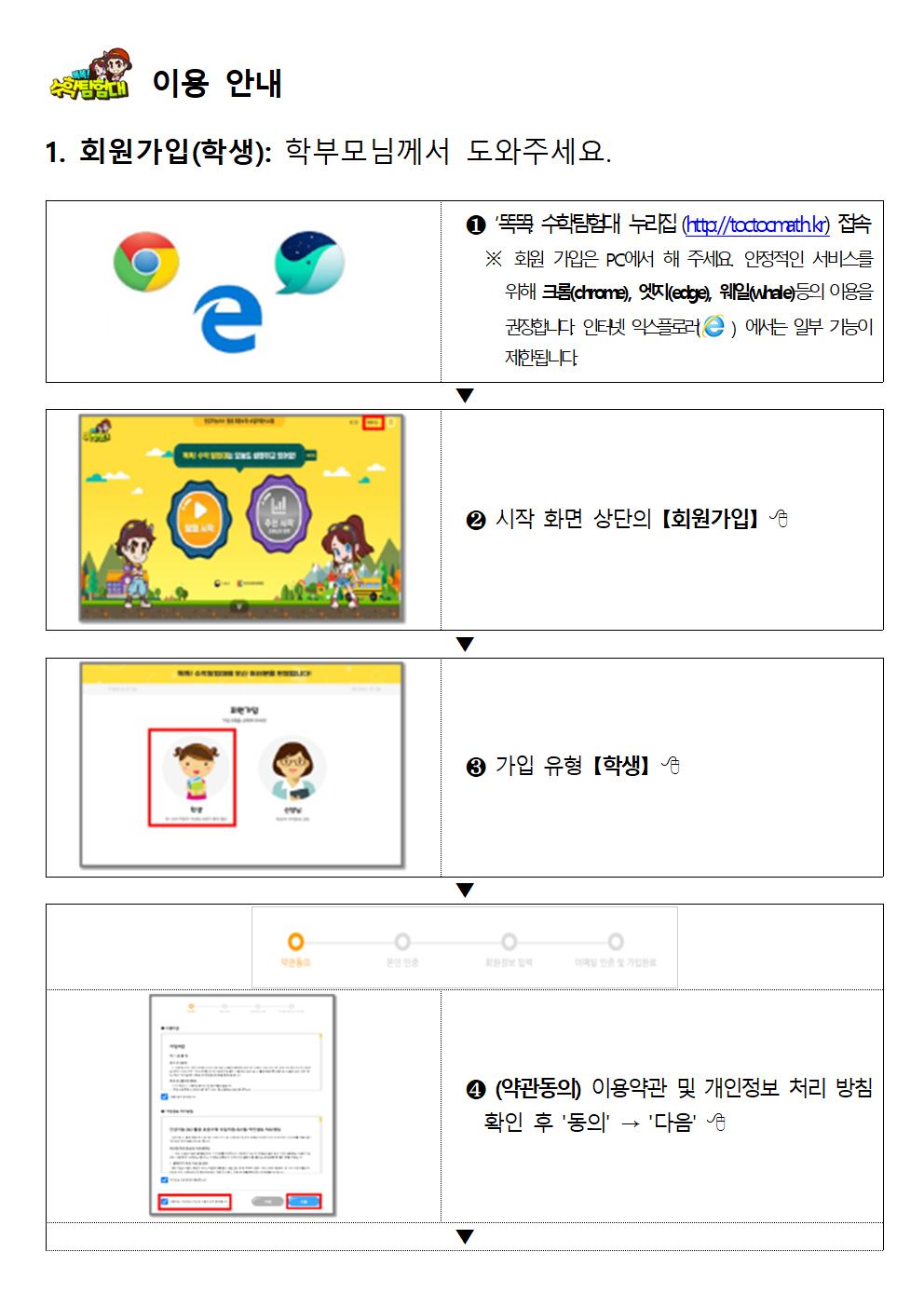 똑똑! 수학탐험대 가입 안내 가정통신문002