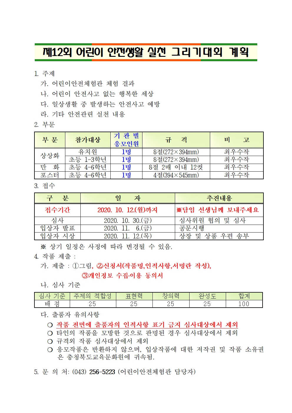 안전생활그리기대회안내001