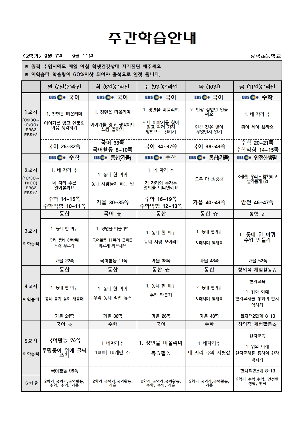 사본 -2학년 주간학습 9월7일-9월11일001