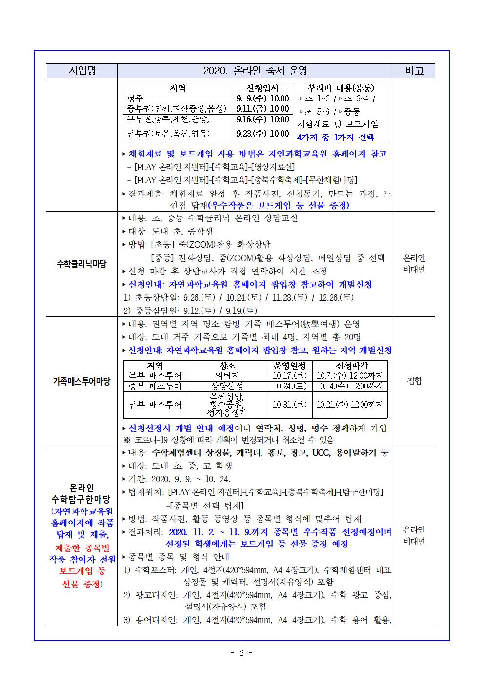 2020. 온라인 충북수학나눔축제 운영계획(요약본)_안내002