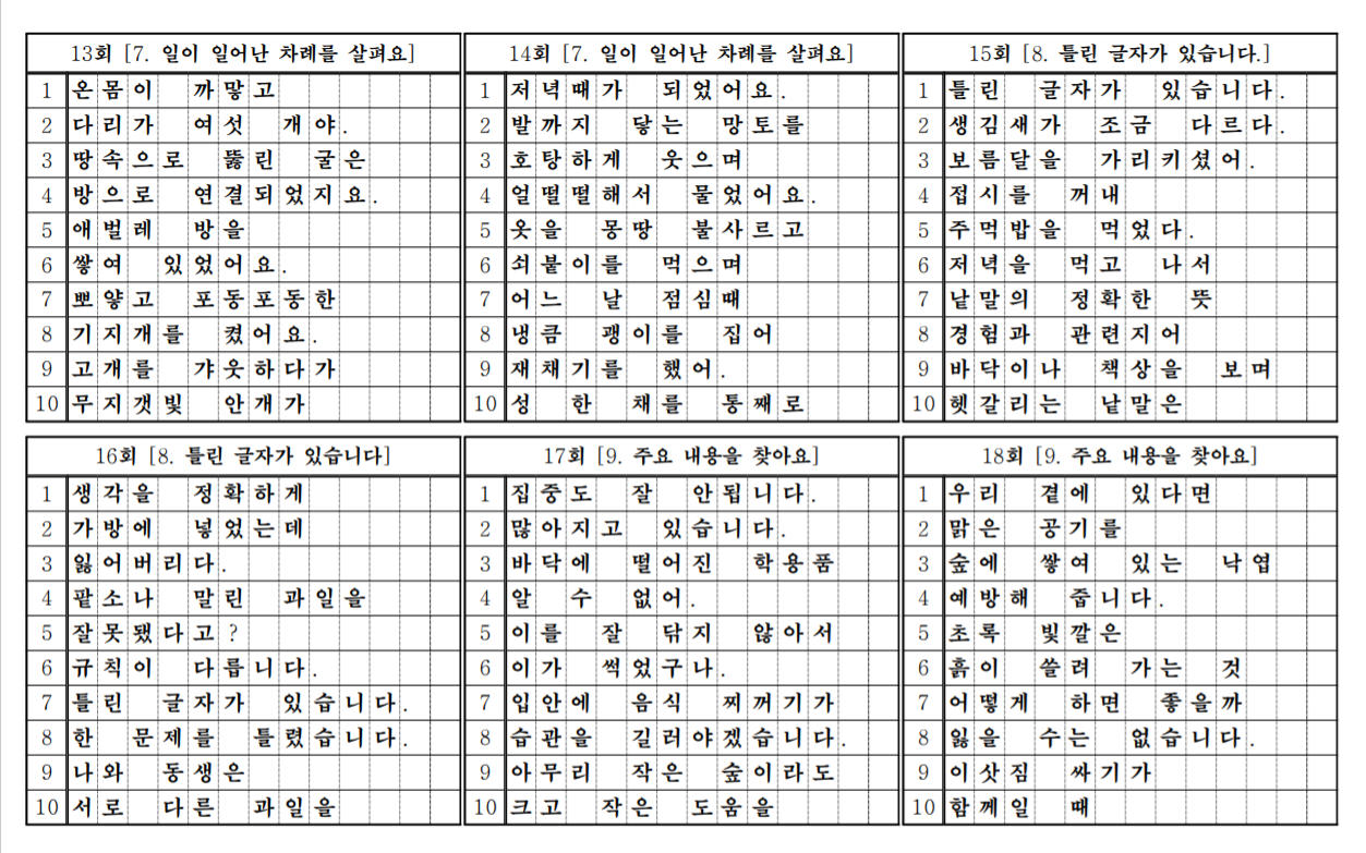 받아쓰기3