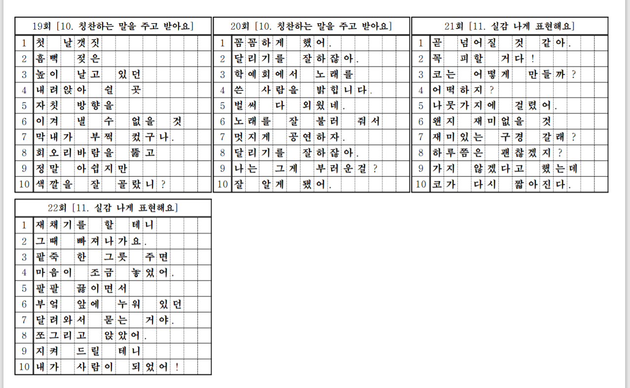 받아쓰기4