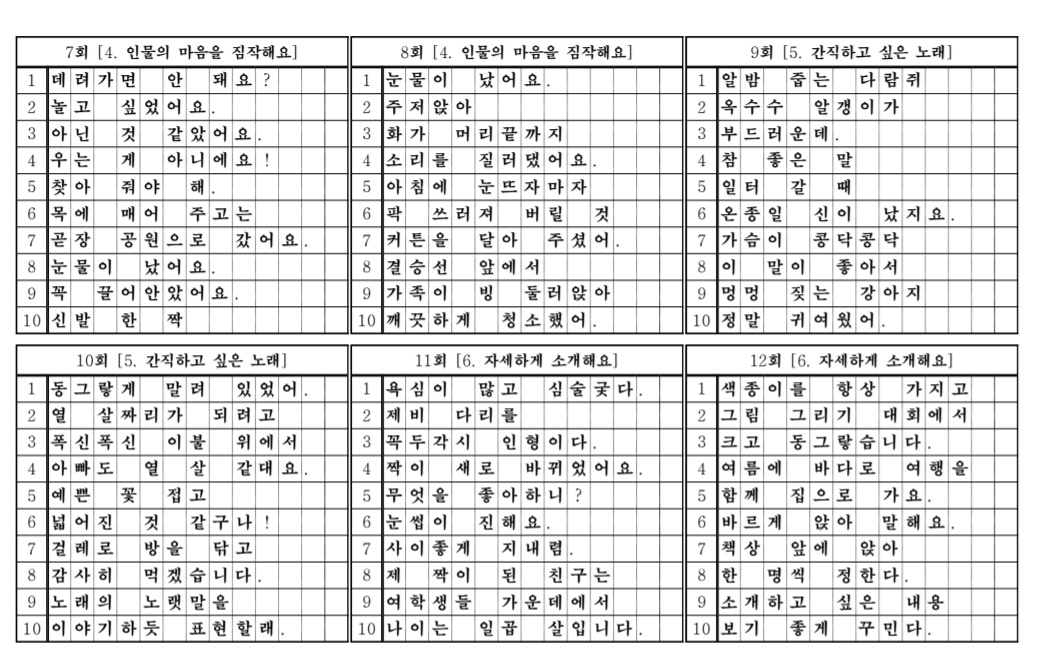 받아쓰기2