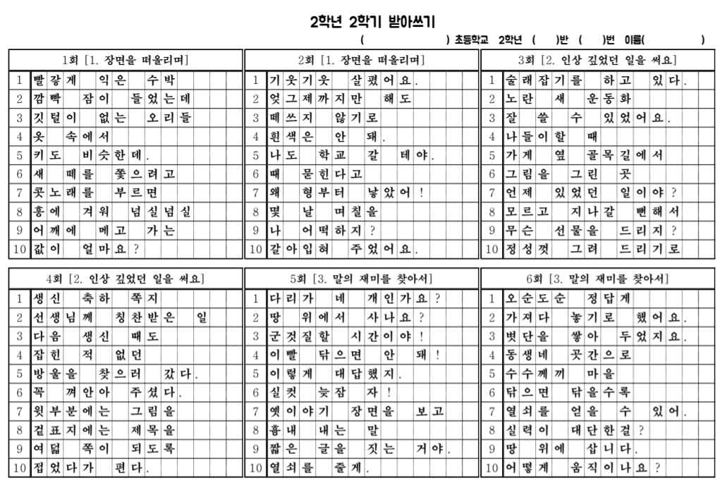 받아쓰기1