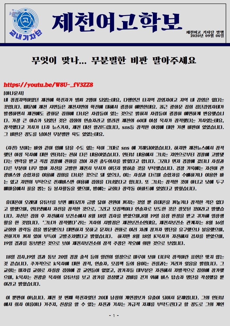 제천여고학보 제7호 2020.09.06 - [사회분야2].pdf_page_1