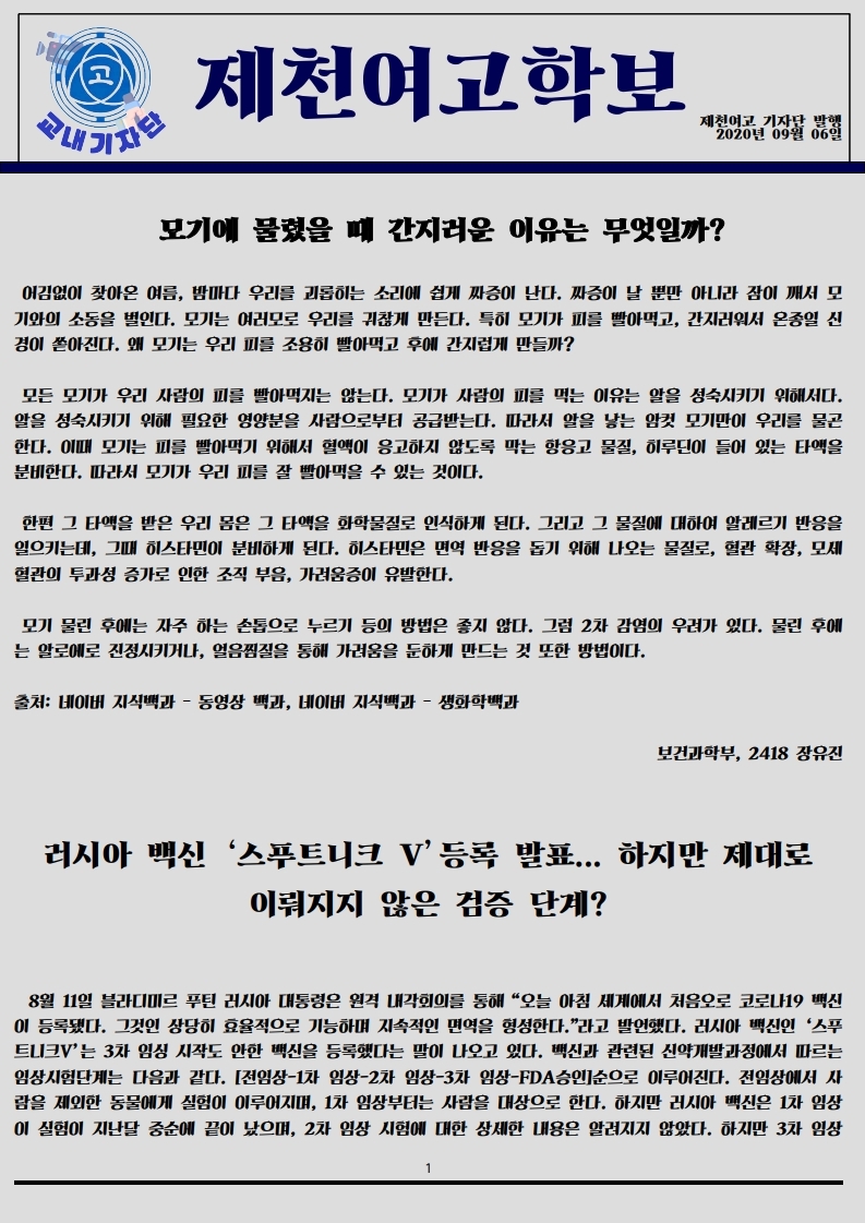 제천여고학보 제7호 2020.09.06 - [과학분야].pdf_page_1