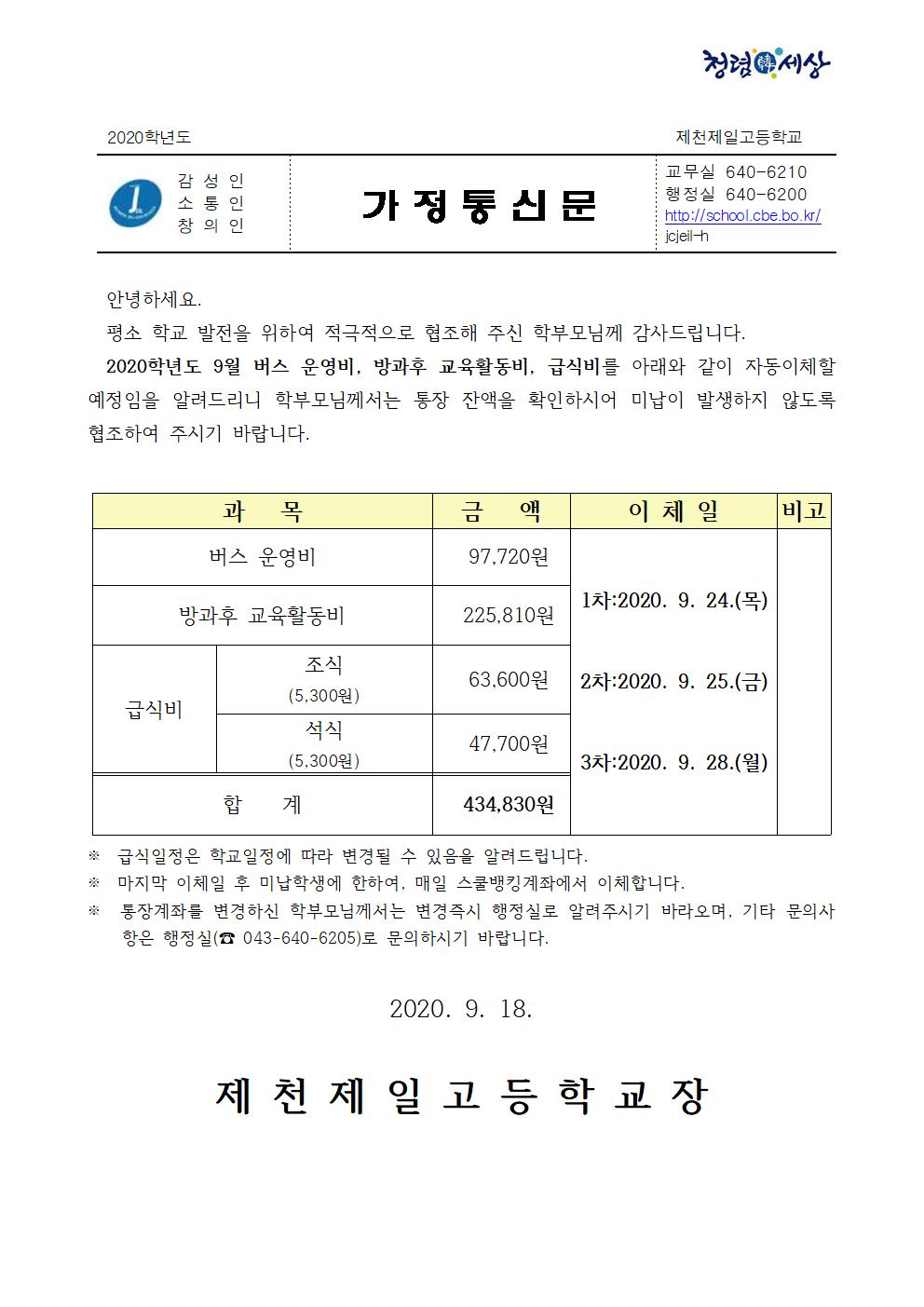 2020년 9월 축구부 납부안내문001