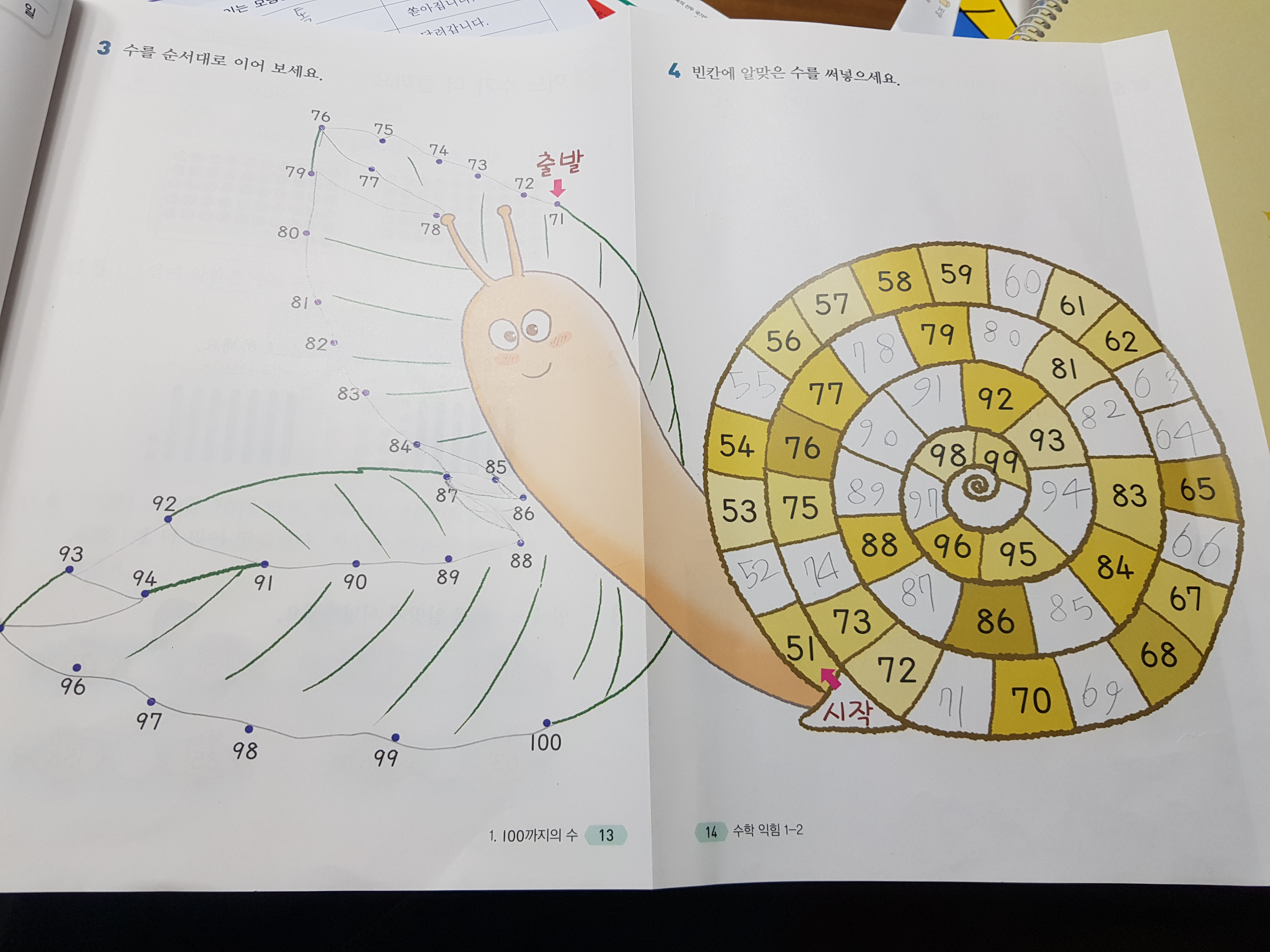 수학익힘