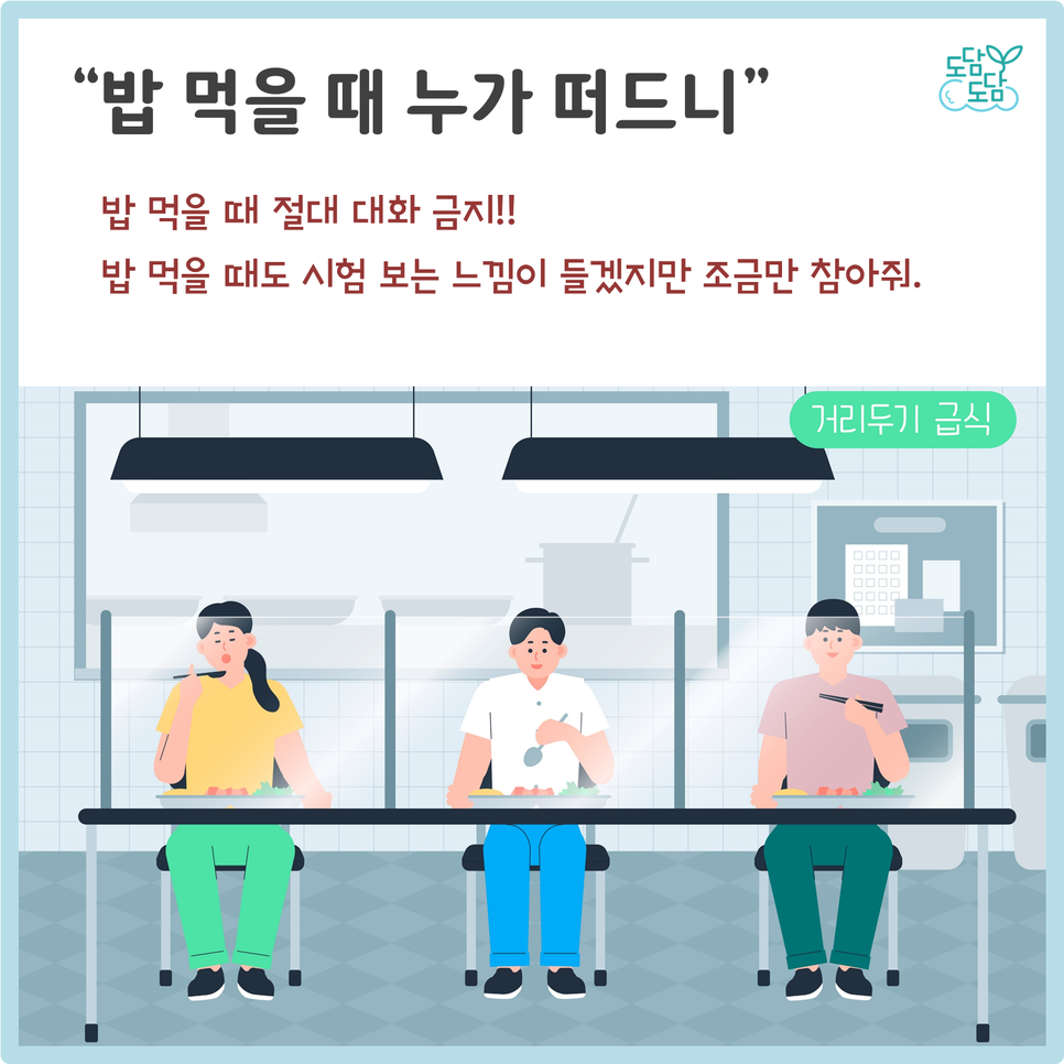 등교개학잔소리6