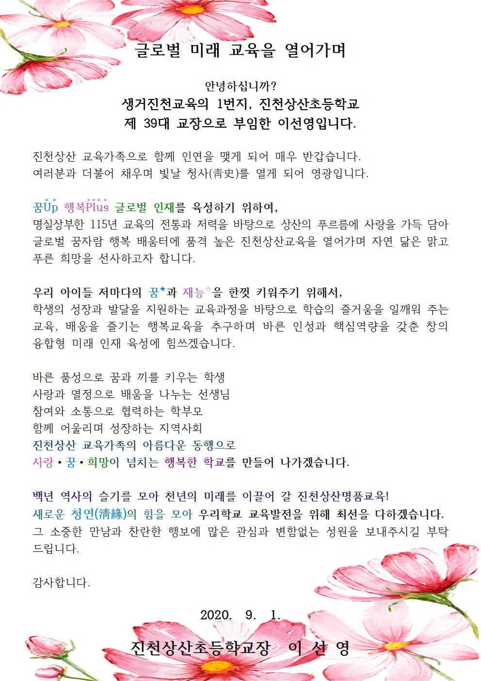 부임인사001