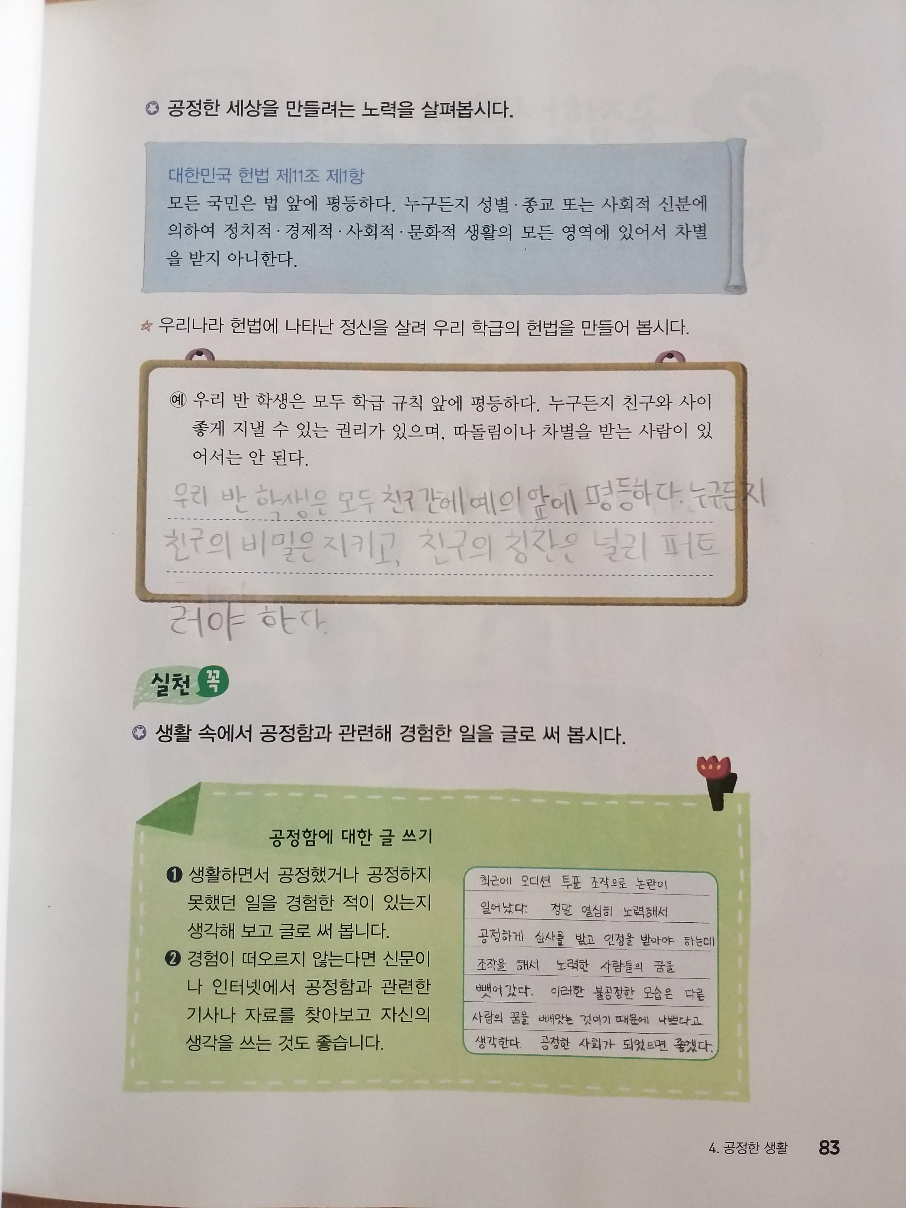 9월8일 도덕