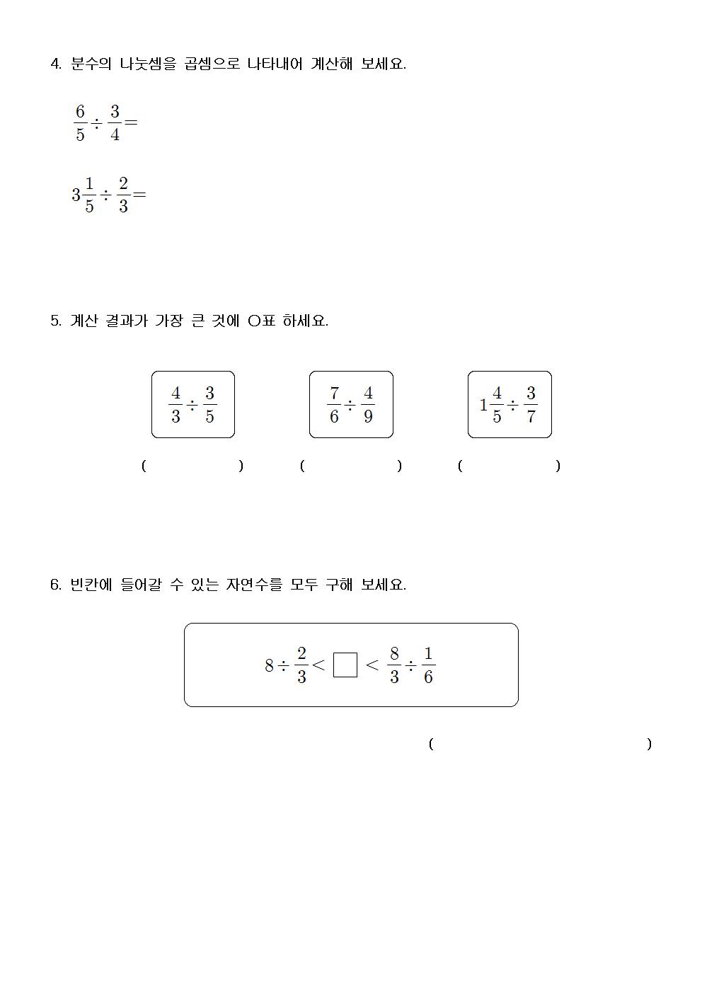 수학6-2_1단원_7차시_활동지002