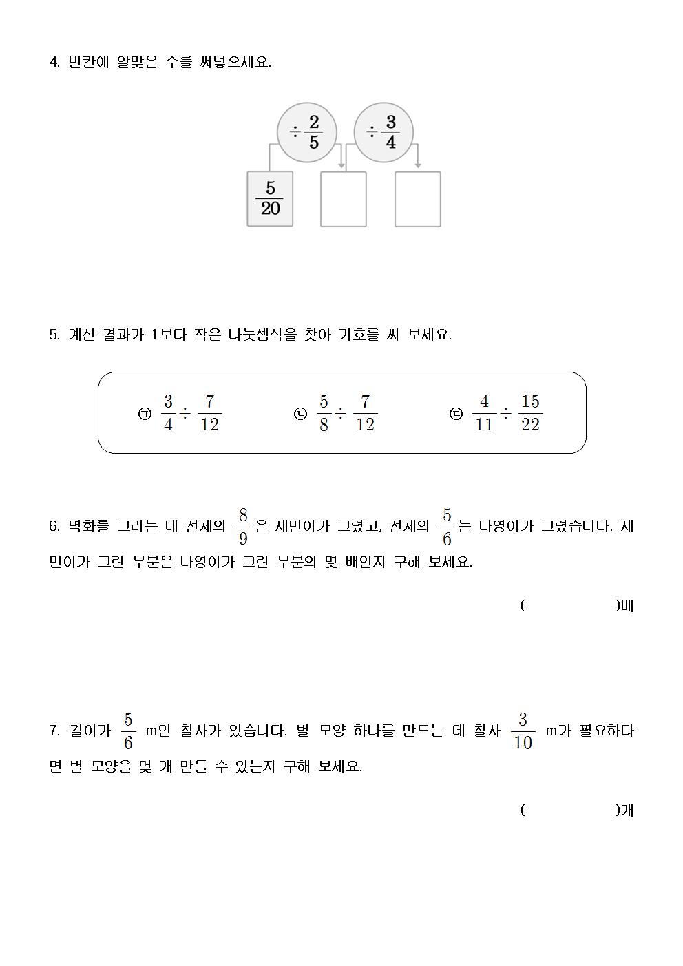 수학6-2_1단원_3차시_활동지004