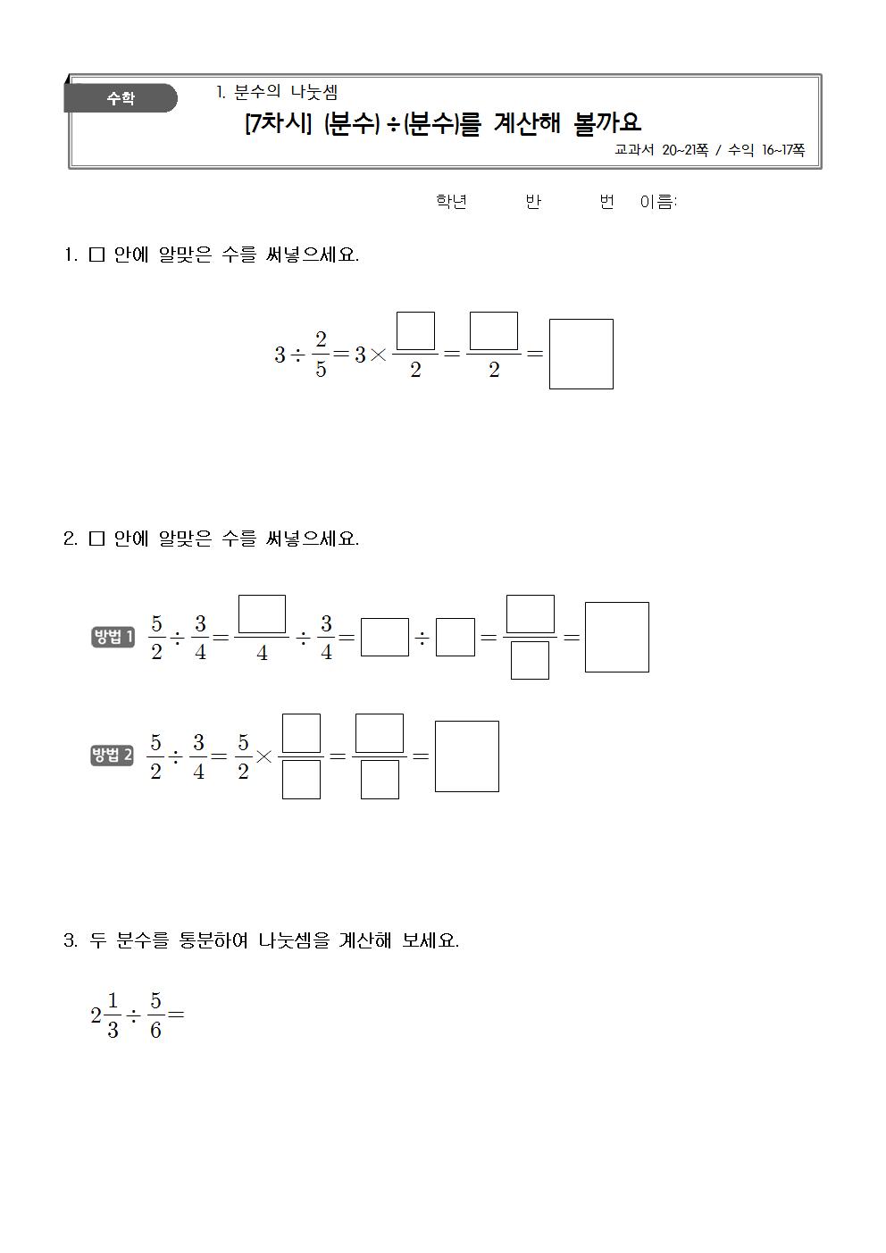 수학6-2_1단원_7차시_활동지001