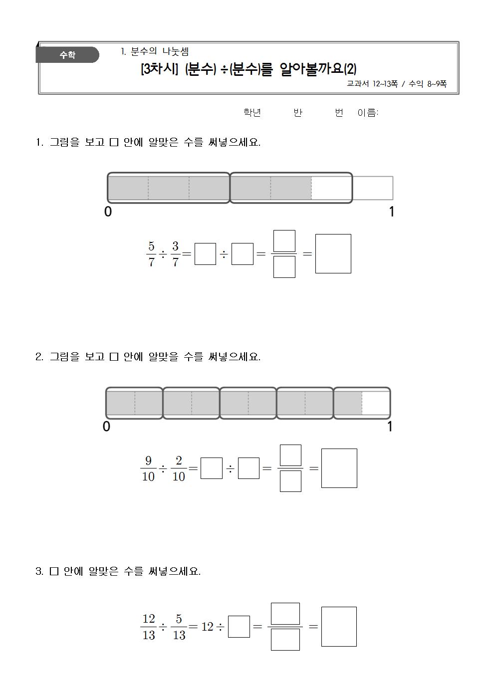 수학6-2_1단원_3차시_활동지001