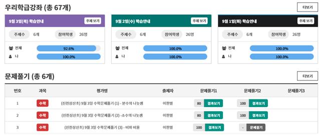 9월3일 수학시험결과