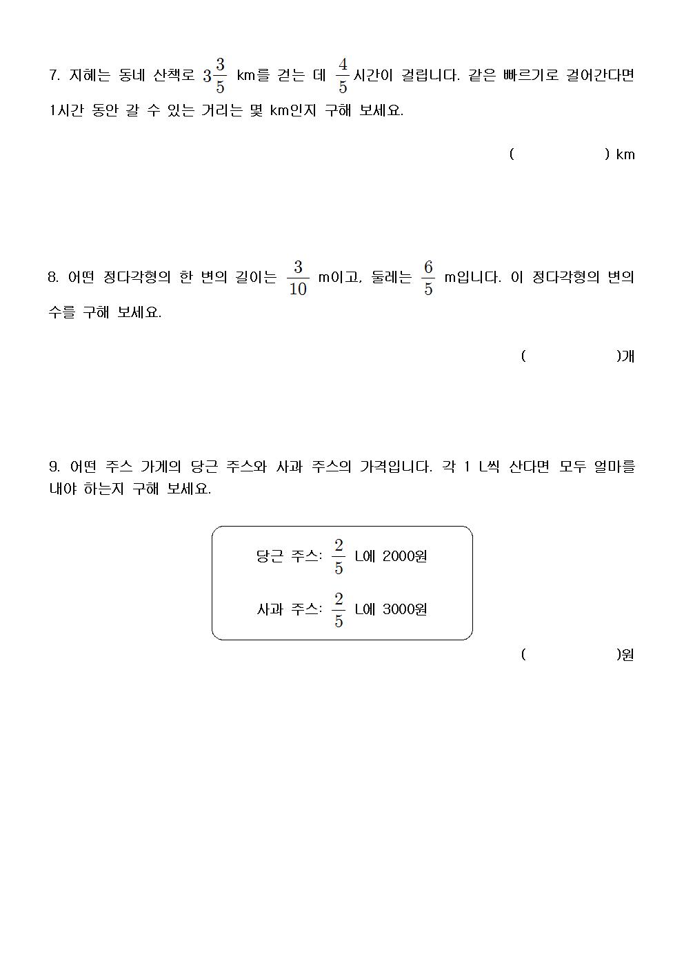 수학6-2_1단원_7차시_활동지003