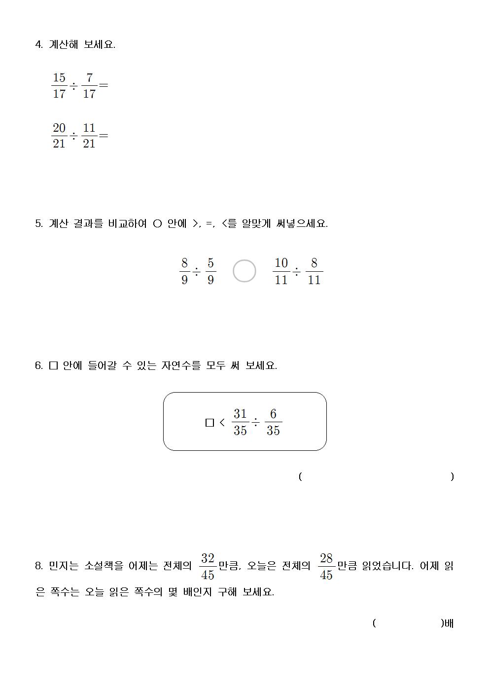 수학6-2_1단원_3차시_활동지002