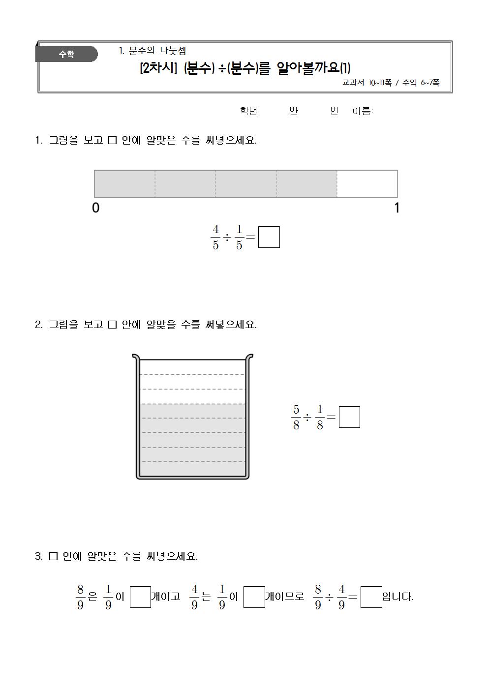 수학6-2_1단원_2차시_활동지001