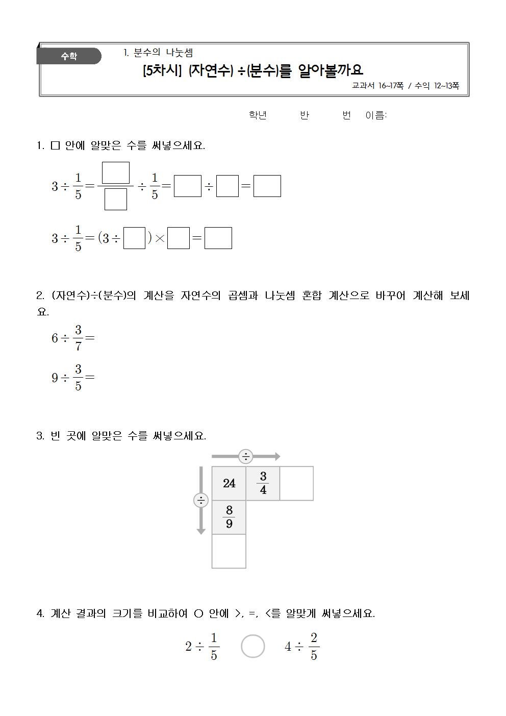 수학6-2_1단원_5차시_활동지001