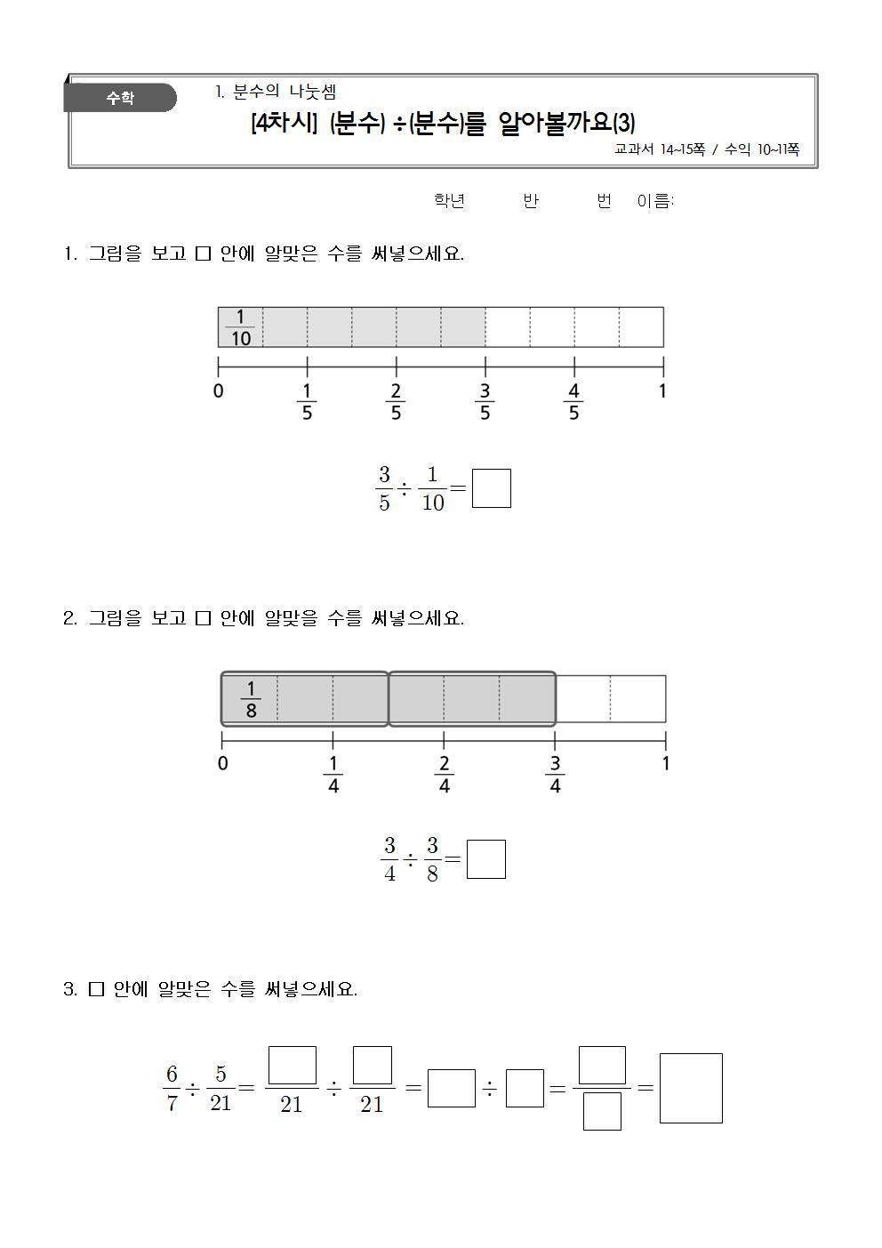 수학6-2_1단원_3차시_활동지003