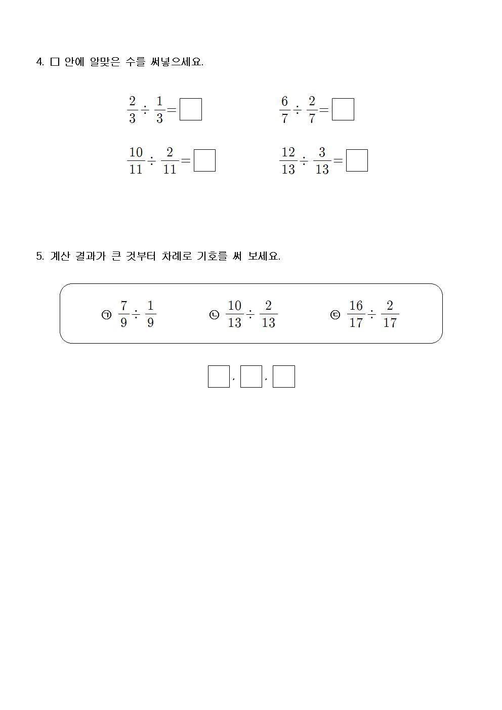 수학6-2_1단원_2차시_활동지002