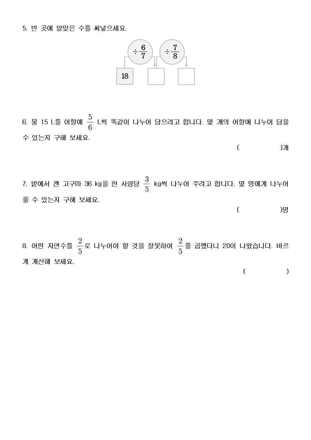 수학6-2_1단원_5차시_활동지002