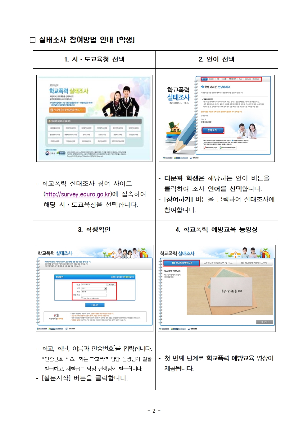 학교폭력 실태조사 참여 안내 가정통신문002