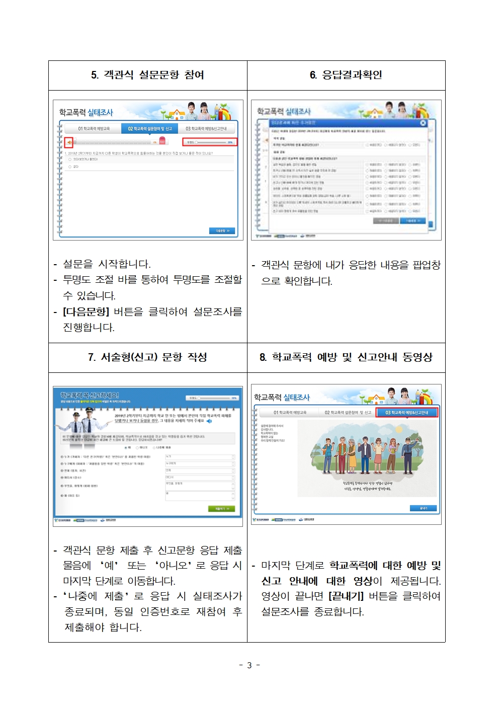 학교폭력 실태조사 참여 안내 가정통신문003