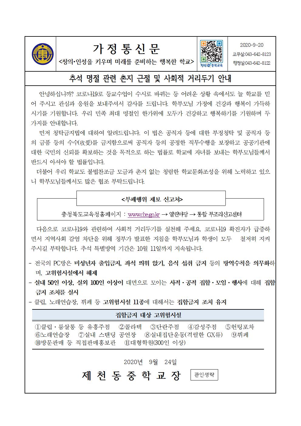 추석명절관련 가정통신문001