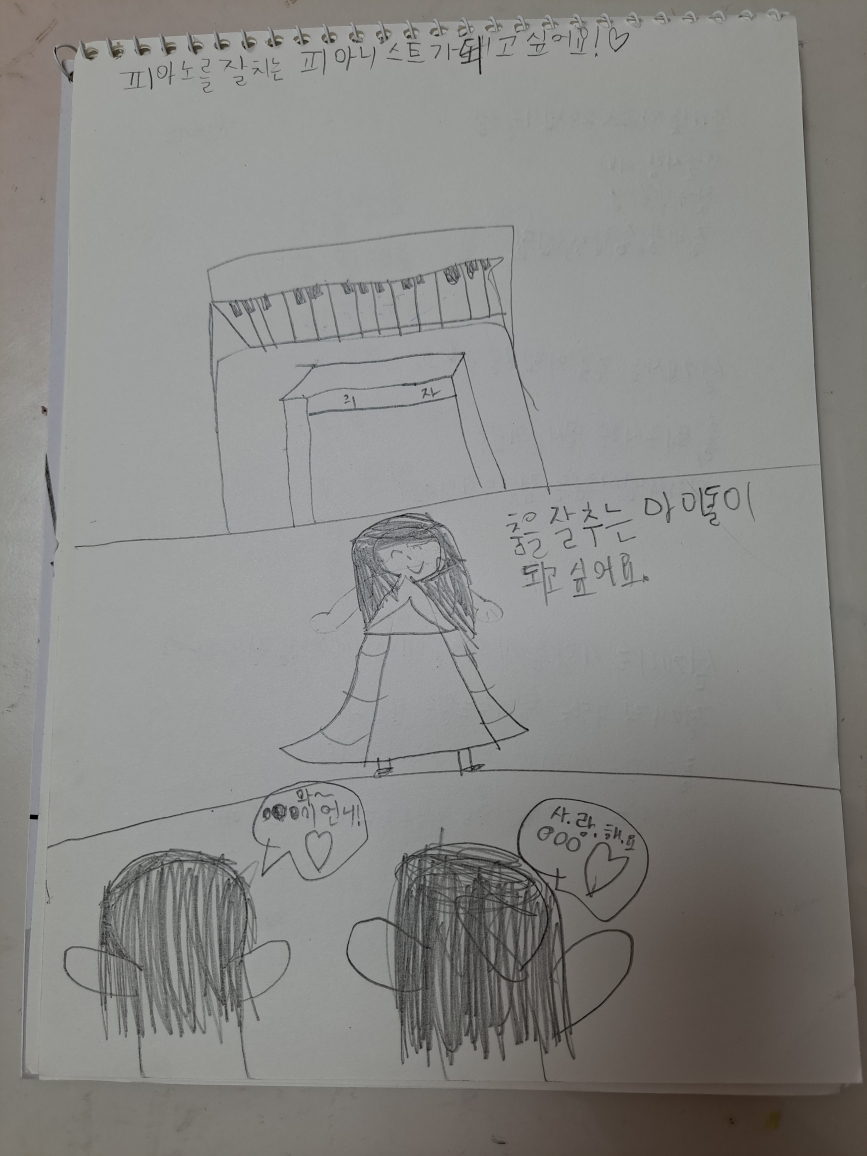 예은 꿈
