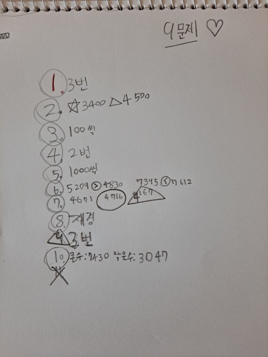 전예은-수학