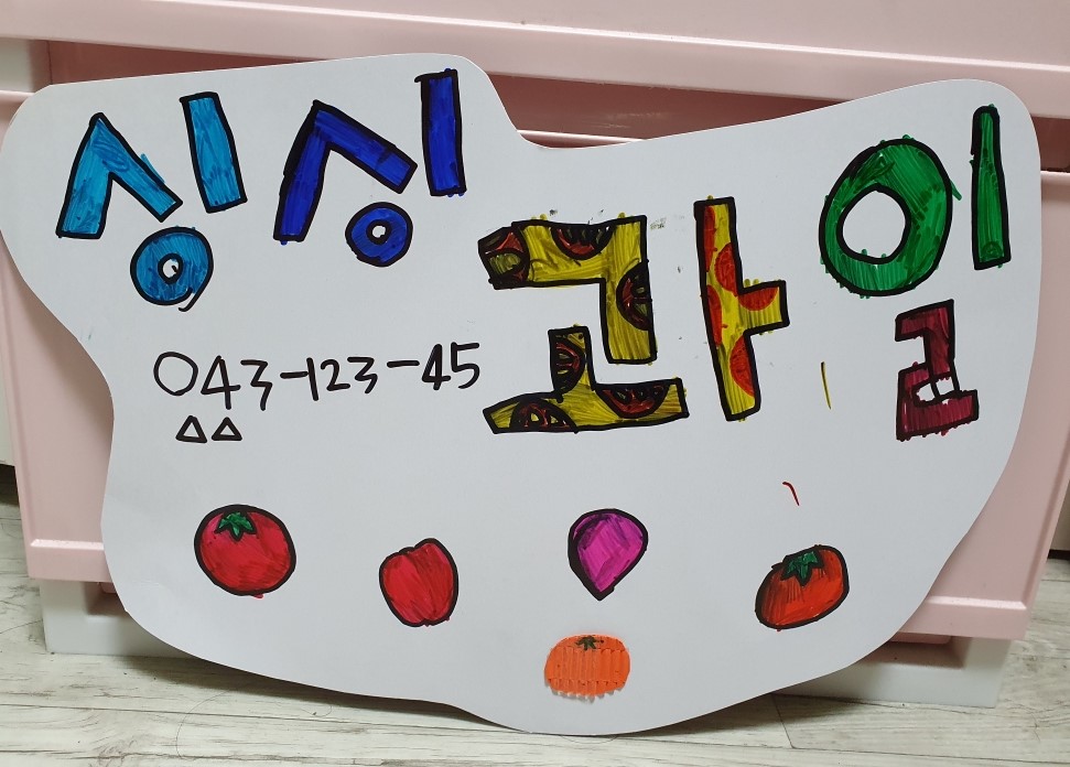 간판 만들기_동하.jpg