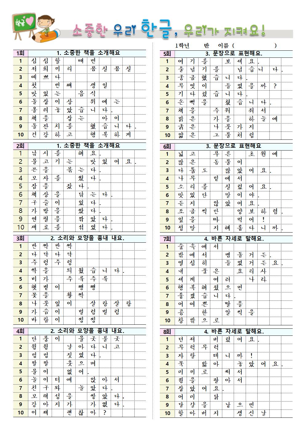 1학년 2학기 받아쓰기 급수장001