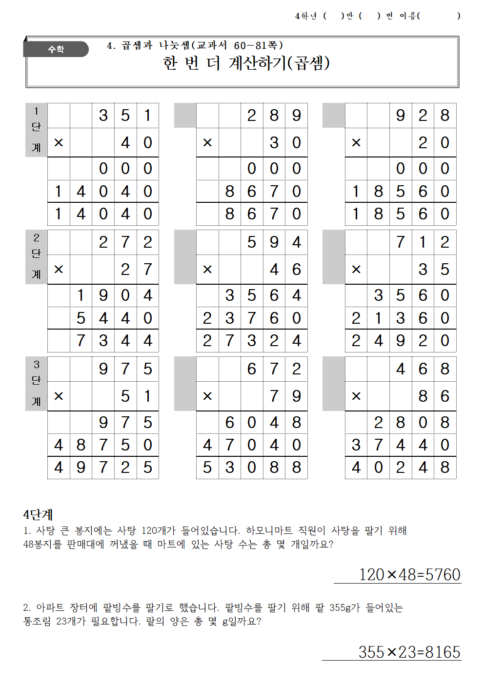 곱셈과 나눗셈 확인(답안)001