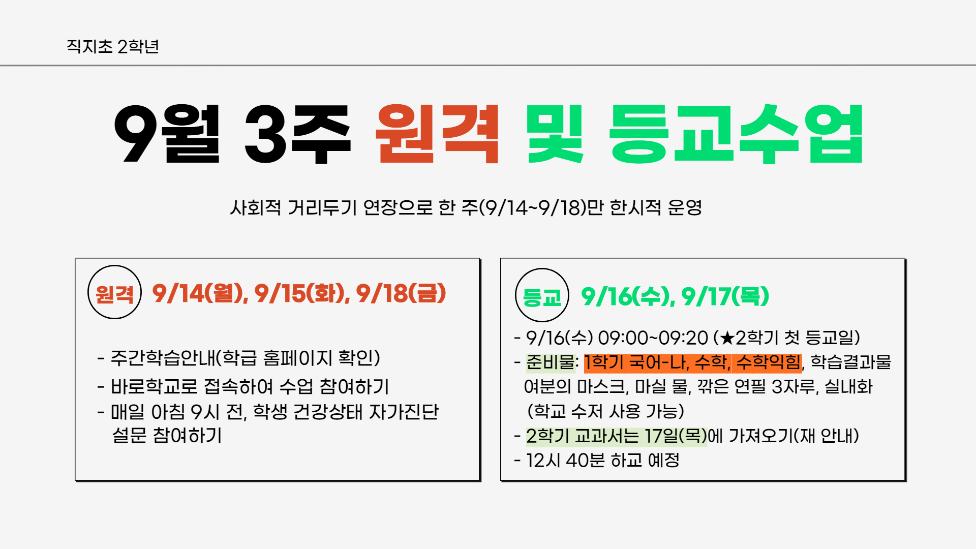 9월 3주 수업 안내문