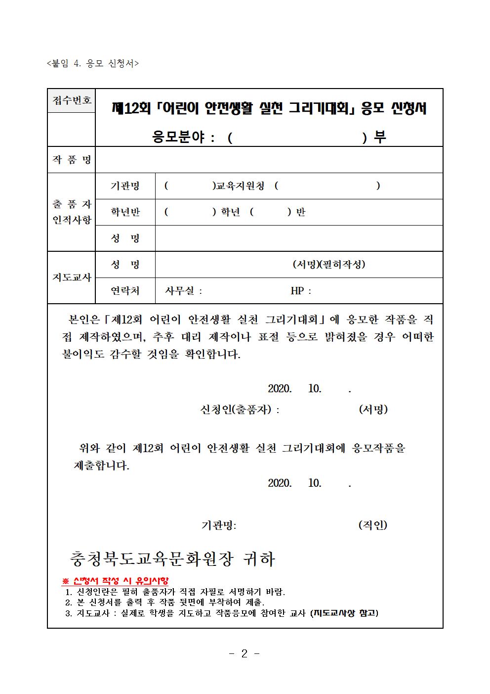 어린이 안전생활 실천 그리기 대회 계획002