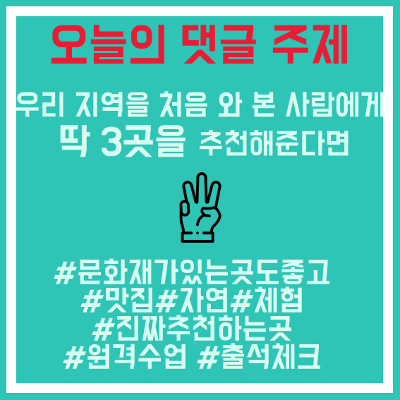 11.우리지역명소3곳추천