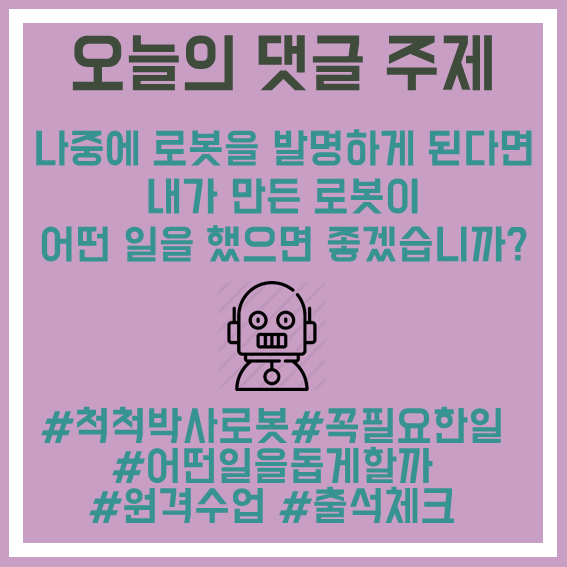 18.로봇발명