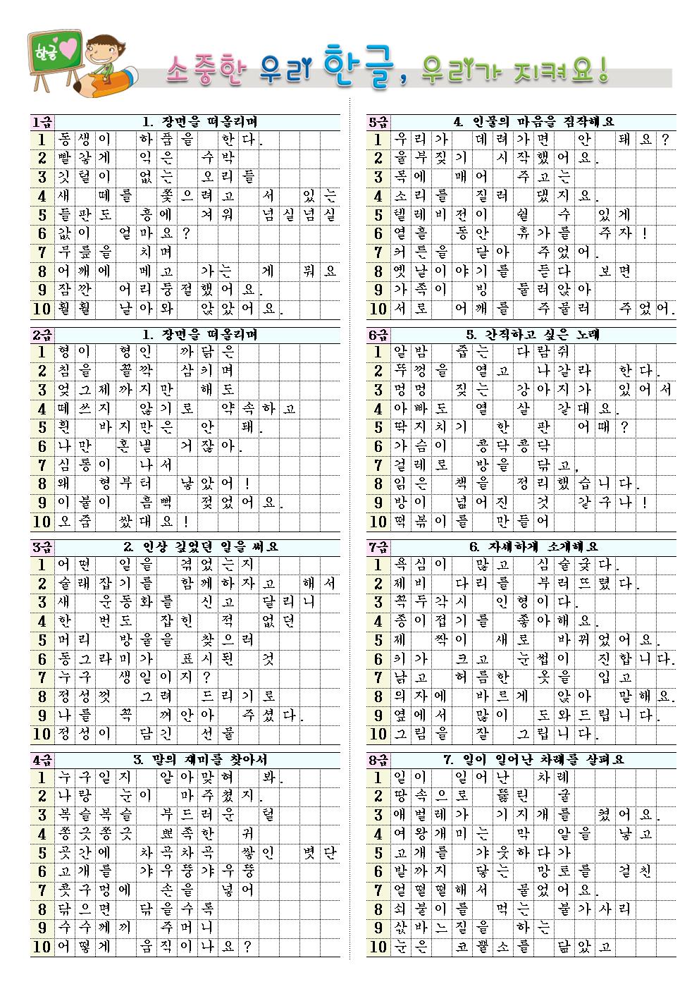 2학년 2학기 받아쓰기 급수표001